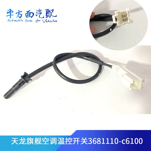 适配天龙旗舰空调温控开
