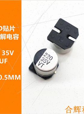 25V 35V 220UF 220U SMD贴片铝电解电容6.3*7.7 8*10.5 10*10MM