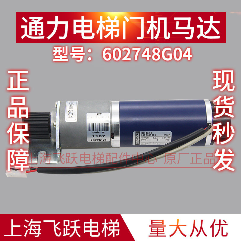 适用于通力电梯门机马达