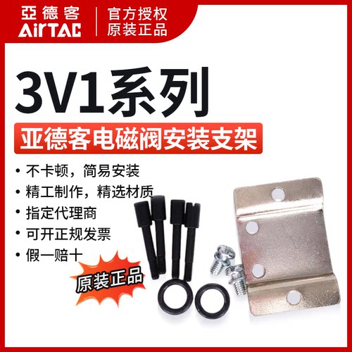 亚德客电磁阀3V1-06链接螺丝支架组合3V1-P30 3V1-P31 3V1-P32