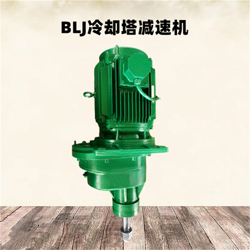 风机减速器BLJ1BLJ2BLJ3冷却塔双级斜齿圆柱齿轮传动冷却塔减速机