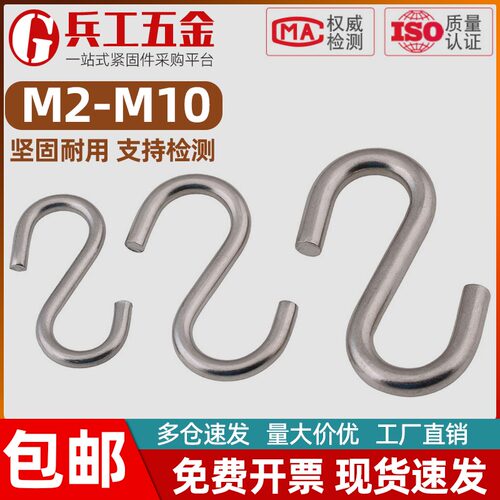 304不锈钢S型挂钩厨房宿舍门后挂衣钩免打孔钩子 M2M3M4M5M6M8M10