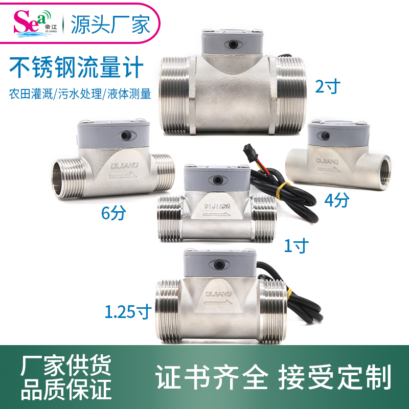 DN15流量计污水管道过水大管径大流量不锈钢阀体耐酸碱4分管