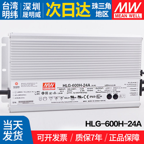 HLG-600H-24A台湾明纬 600W开关电源 24V防水恒压恒流电源供应器