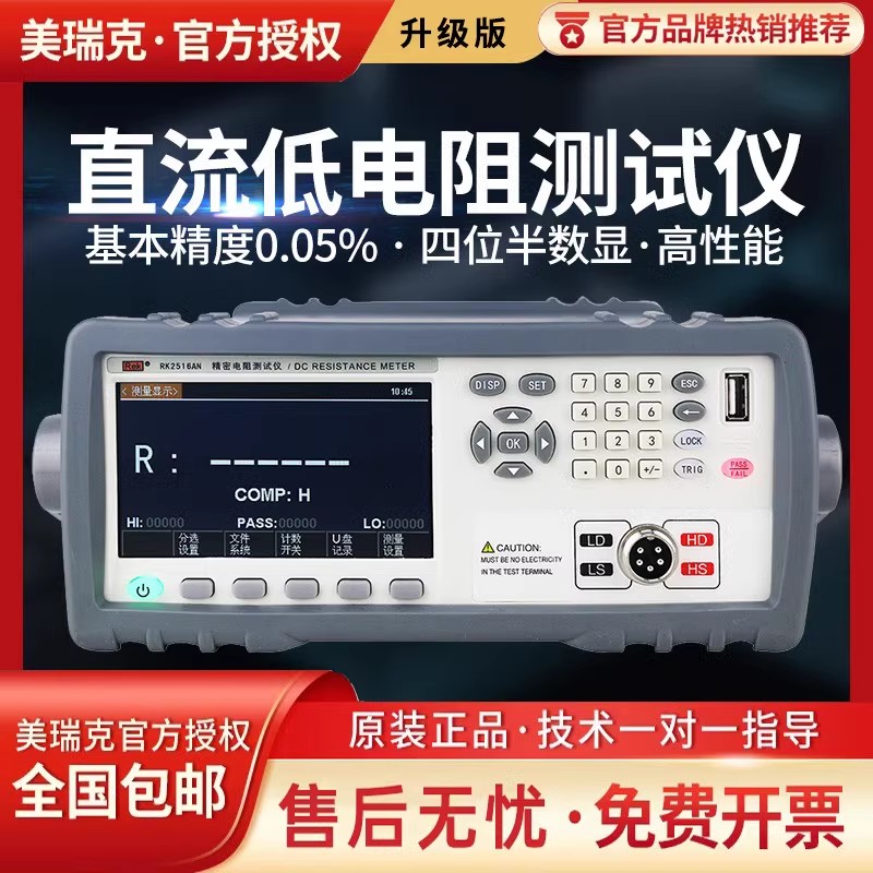 美瑞克直流低电阻测试仪