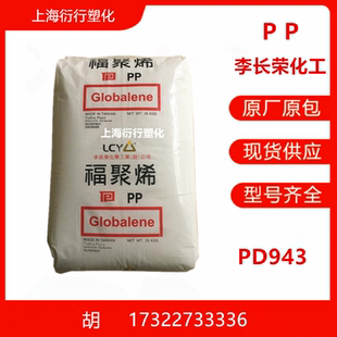 塑料盖PP原料 PP李长荣化工PD943均聚物 透明 高刚性 容器 光滑性