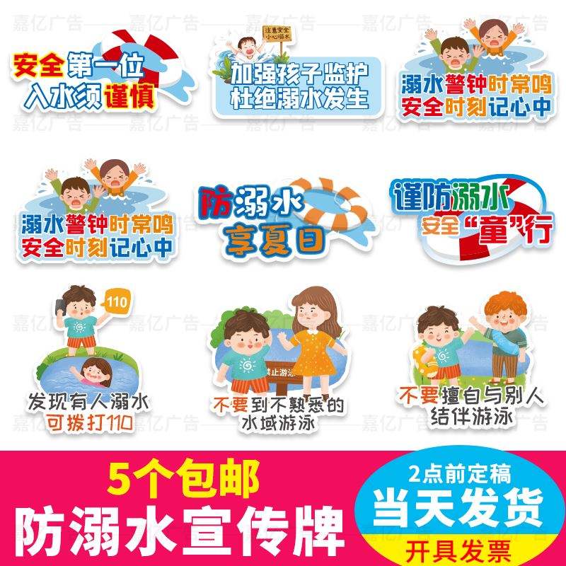 学校防溺水宣传手举牌公