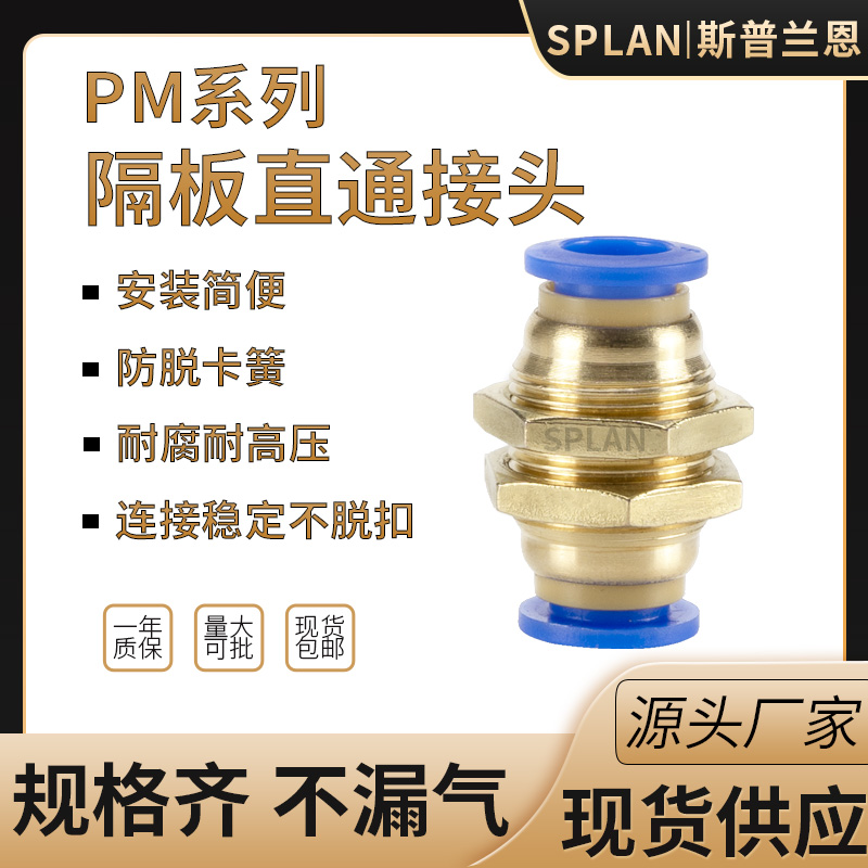 隔板接头气动管快插速穿