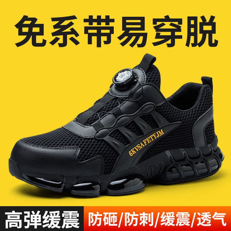 免系带德国夏季劳保鞋旋