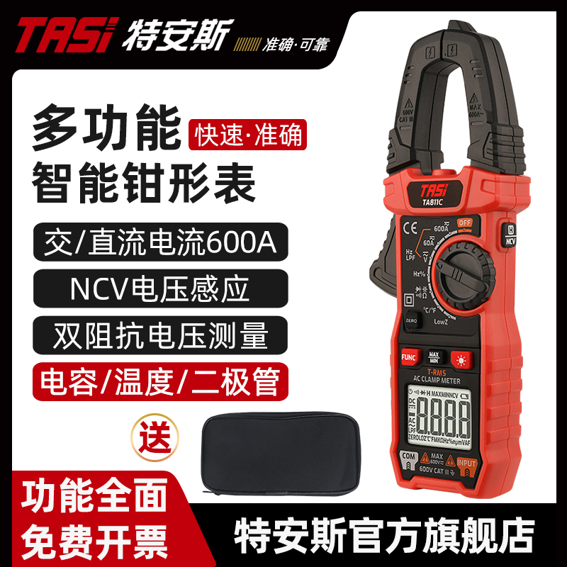 特安斯钳形表数字万用表高精度防烧全自动交直流电压电流表TA811A