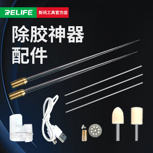 新讯工具打磨切割机除胶神器配件软硬针细长针除胶针除OCA胶硬胶