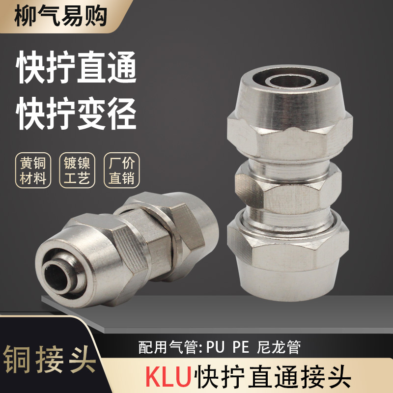 铜快拧直通气管接头变径