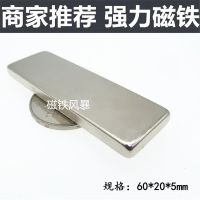 稀土永磁王铁钕硼吸石钢