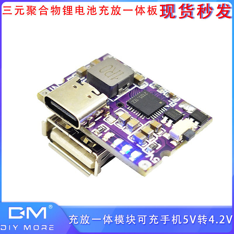 充放保护锂电池充电升压移动3A充放一体模块5V转4.2V电源板