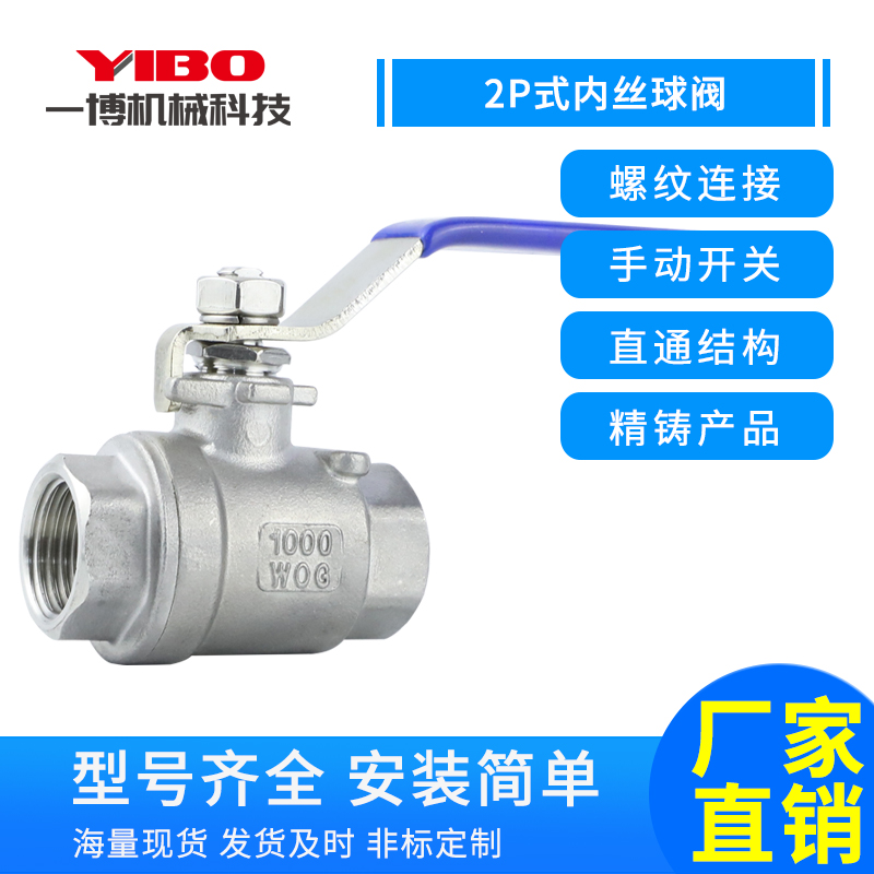 不锈钢二片式球阀两内丝