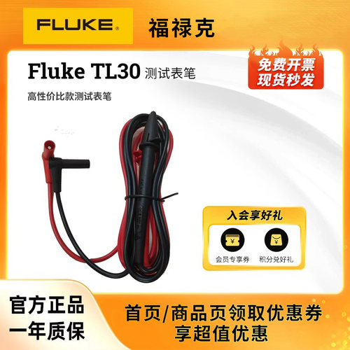 福禄克万用表测试线替代
