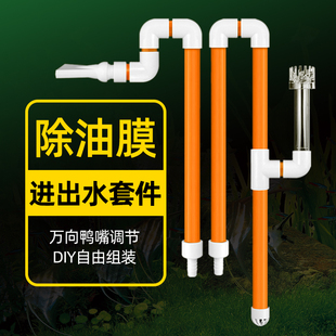 上下水PVC硬管除油膜套件 鱼缸进出水管件外置过滤桶陆用水泵改装