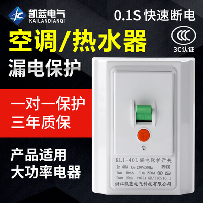 凯蓝空调漏电保护开关 家用220v 118型空调空开插座一体漏电开关