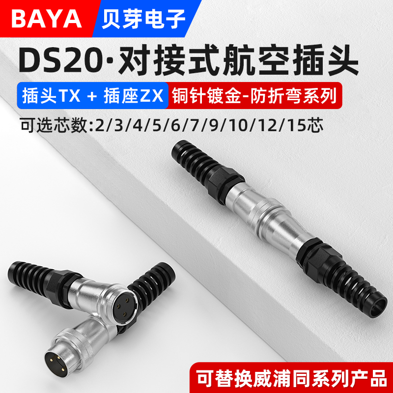 对接式航空插头芯电缆连