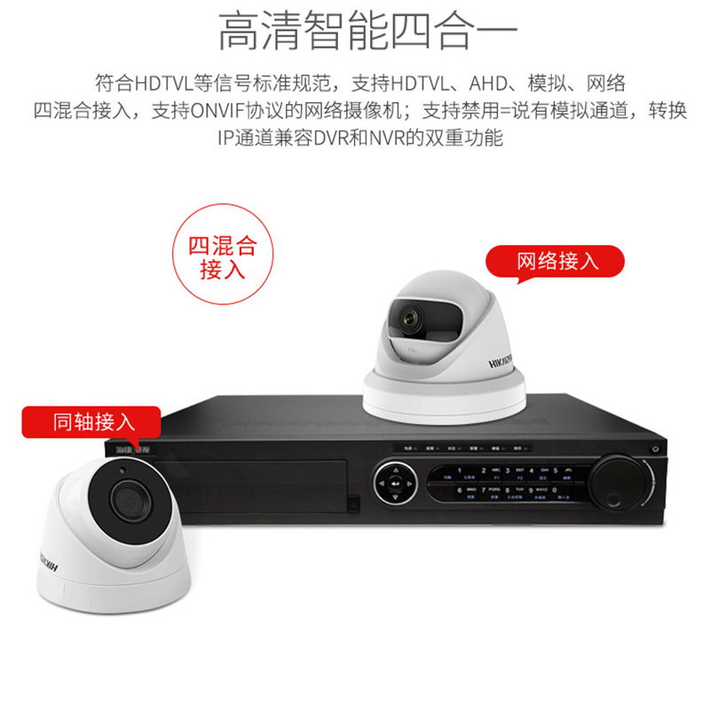 海康威视网络硬盘录像机