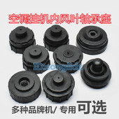 空调室内挂机风机贯流风叶轴承座 滚风筒风轮风扇黑橡胶垫轴承套