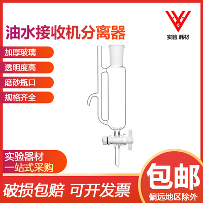 实验室玻璃仪器 油水接收器分离器恒压分离器100/250ml加厚