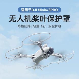 适用大疆DJI Mini4Pro桨叶保护罩迷你3pro安全防撞圈无人机配件