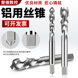 铝用丝攻丝锥机用螺旋丝锥攻丝攻牙钻头 m3m4m5m6m8m10m12