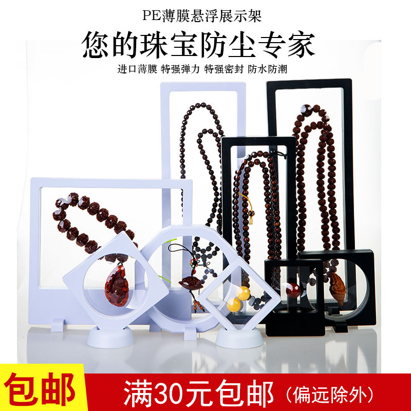 透明薄膜展示盒首饰架文