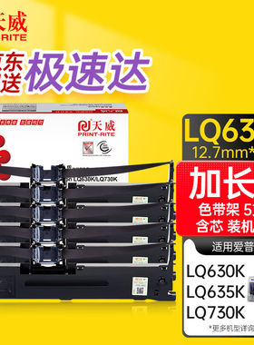 天威LQ615KII色带LQ630K色带架升级款5支装适用爱普生LQ630KII730