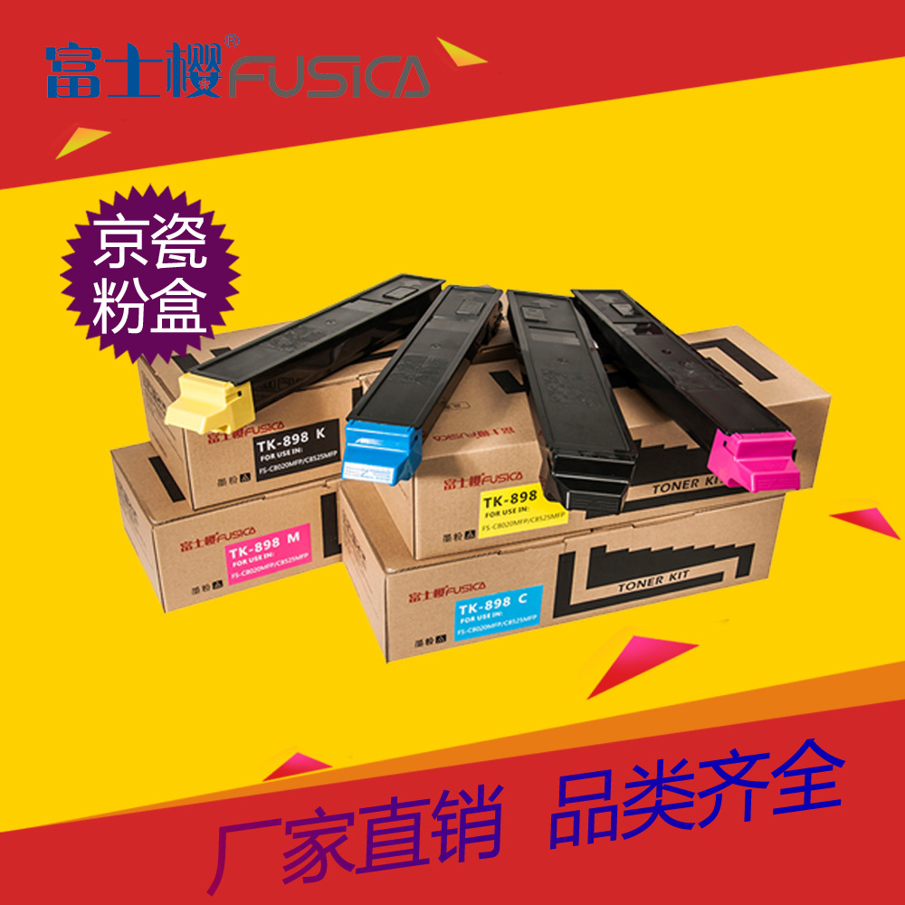 彩色鼓兼容京瓷TK868 黑色Kyocera Taskalfa 25oci/300ci