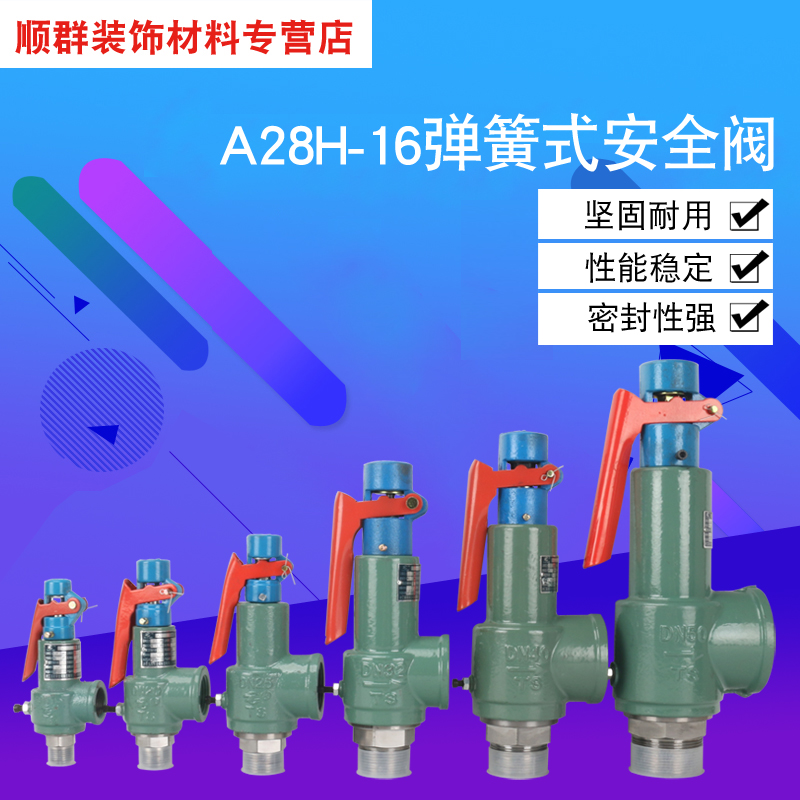 富超安全阀弹簧排气自动