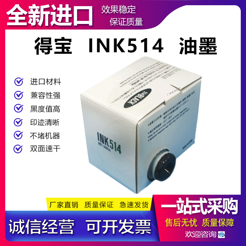 适用得宝数码印刷机油墨