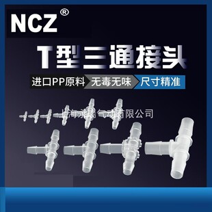 PTFE NCZ RPB系列三通T型Y型塑料宝塔接头耐腐蚀