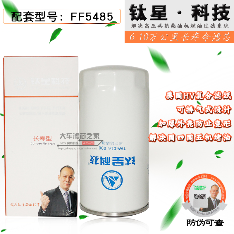 TW6016-000柴油格 FF5485 FF5612 D638-002-40+A 精滤 柴油滤清器