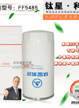 TW6016-000柴油格 FF5485 FF5612 D638-002-40+A 精滤 柴油滤清器