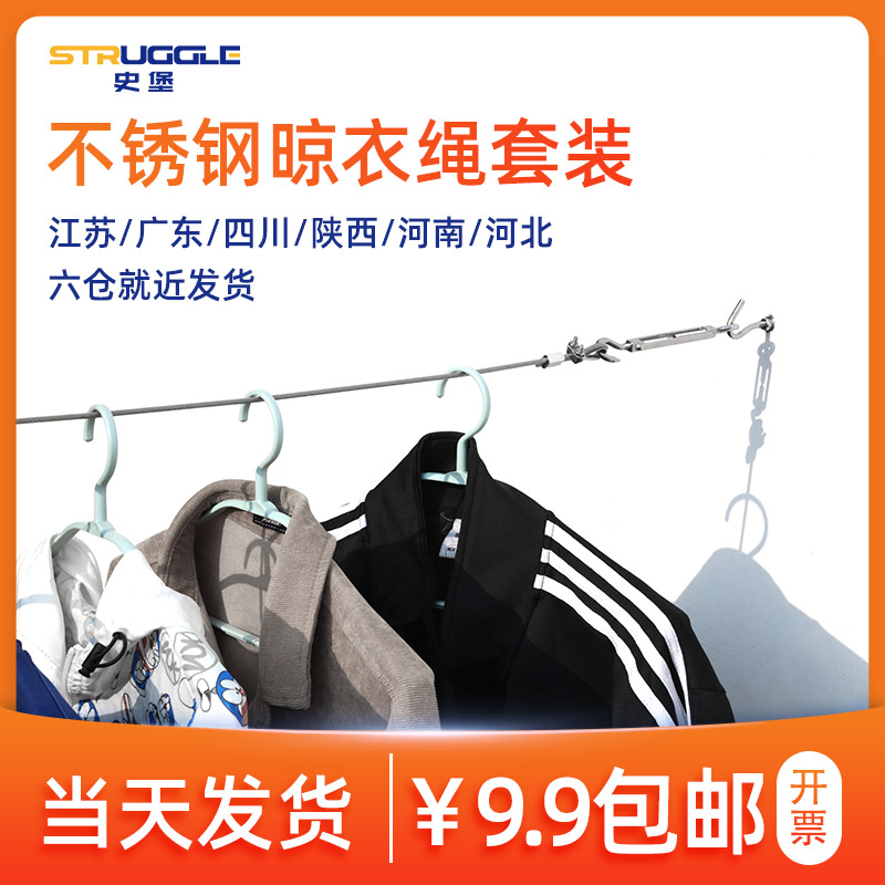 不锈钢包塑丝绳晾衣宿舍