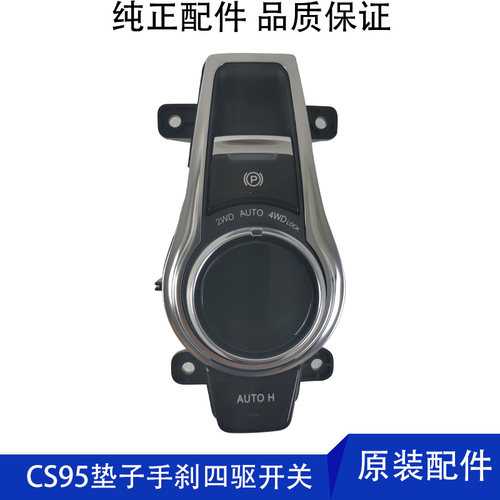 适用长安汽车电子手刹开