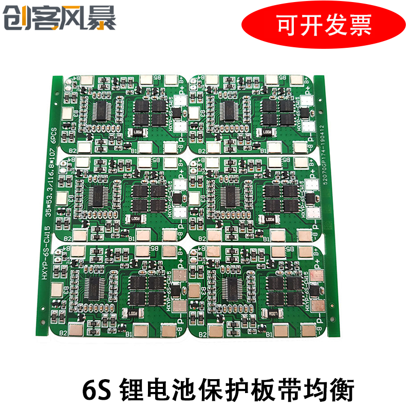 6S 锂电池保护板带均衡14A电流22.2V/25.2V18650 电池均衡保护板