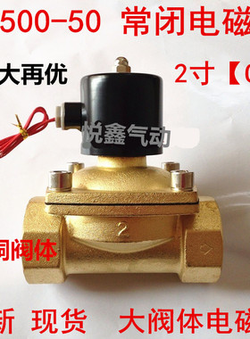 气动2W500-50常闭电磁阀 排水阀 DN50 2寸电磁阀水阀AC220V DC24V