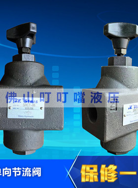 Stais 司塔士 管式单向节流阀 SRCT-03 SRCT-06 SRCT-10