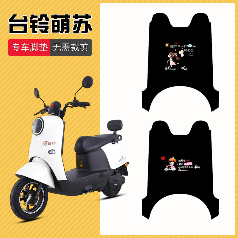 台铃萌苏20优享版KG电动