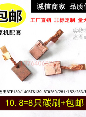 适用牧田起子电钻DDF483 DDF446电动扳手DF347DWE DDF446RFE碳刷