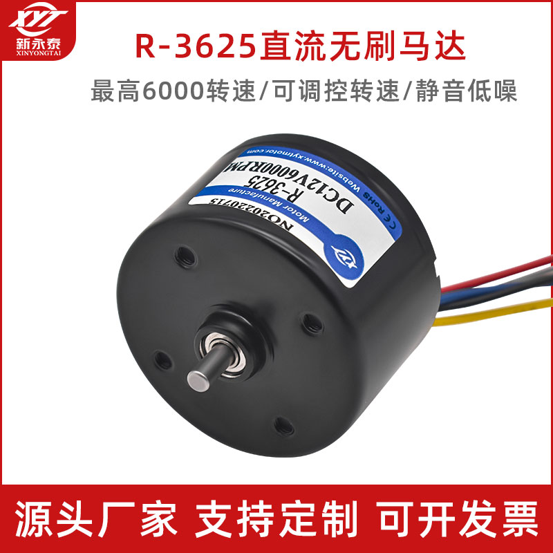微型直流无刷调速电机小