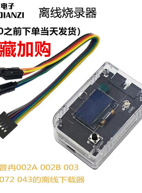 德国进口PUYA离线普冉烧录器py32f030002A/002B/003/030/07X403量