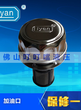 LIYAN 油箱加油口 液压站加油口 注油器 AB-1163 HS-1163 JY-50