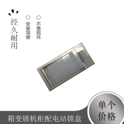 箱变锁机柜配电站锁盒MS887 机箱锁盒 电柜锁盒MS888-1