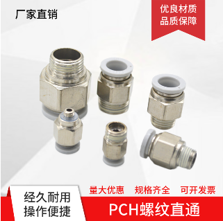 白色气动快速接头管螺纹