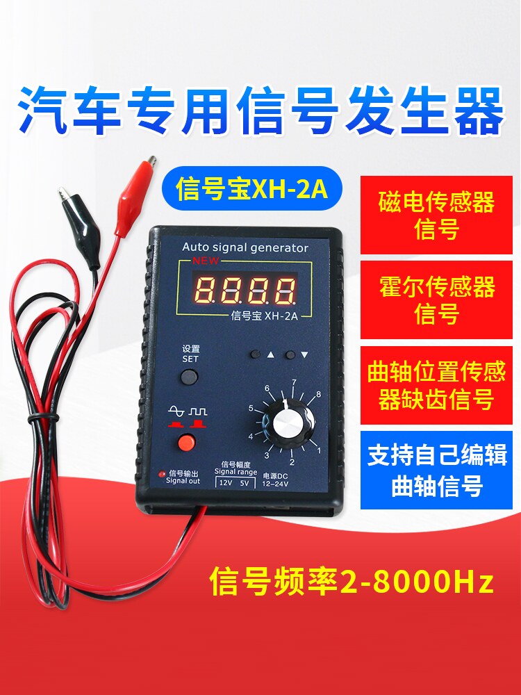 汽车信号发生器传感器跑表器模拟盒曲轴信号电脑维修检测仪信号宝