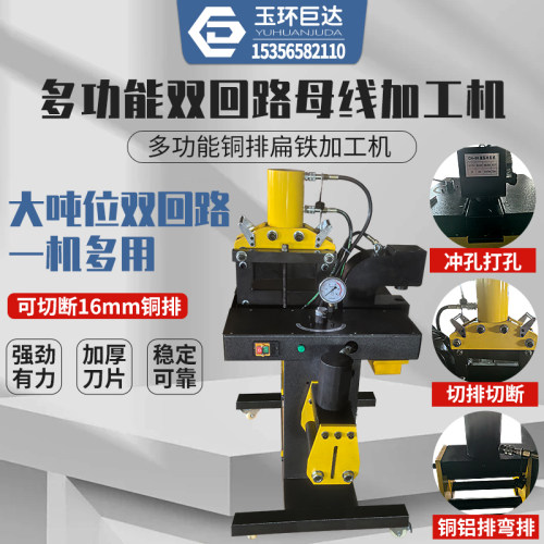 CB-260CB-300厚铜排母线加工机12MM16MM铜排冲孔切断折弯CWC-260